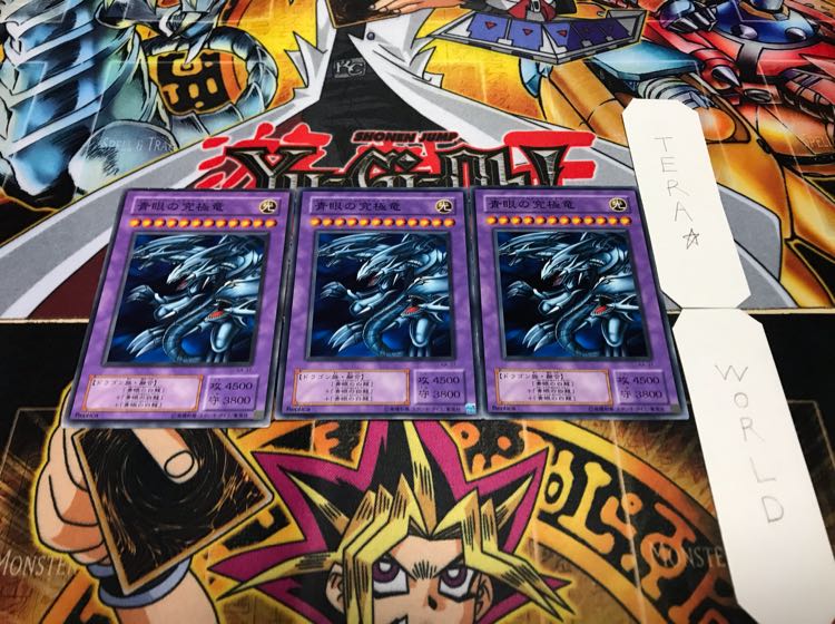 青眼の究極竜 2期ver ノーマル 3枚セット