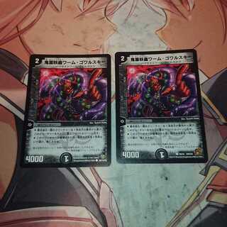 鬼面妖蟲ワーム・ゴワルスキー