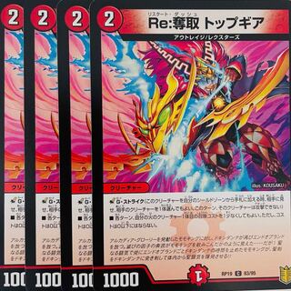 Re:奪取 トップギア C