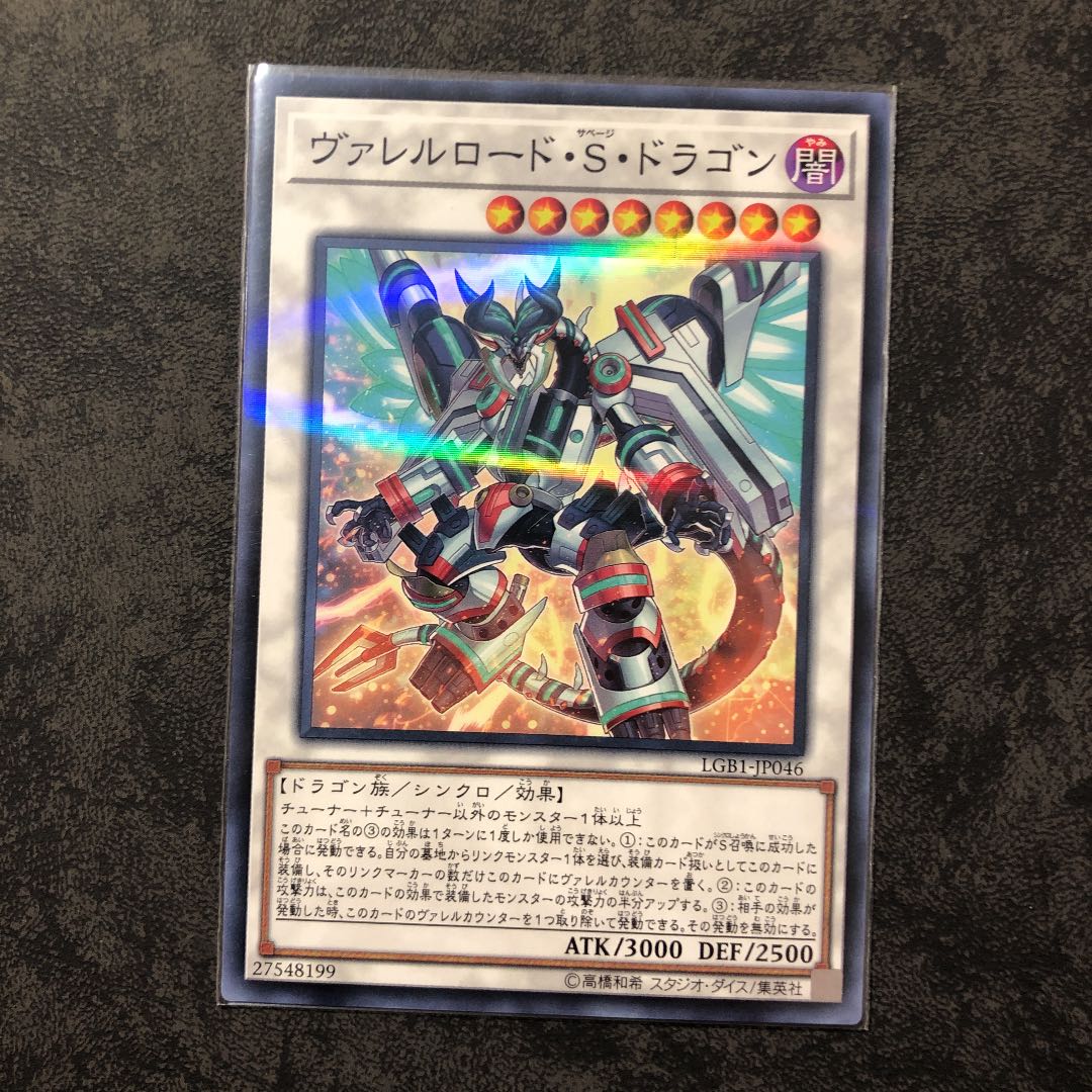 ヴァレルロード・S・ドラゴン パラレル ノーマル