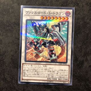 ヴァレルロード・S・ドラゴン パラレル ノーマル