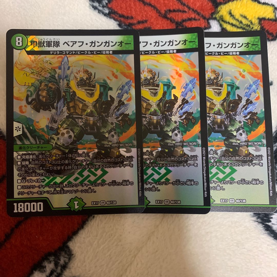 甲獣軍隊 ベアフ・ガンガンオー