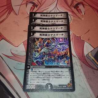 死神術士デスマーチ