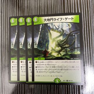 大地門ライフ・ゲート　4枚セット