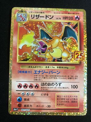 リザードン 25周年」の激安通販 | magi