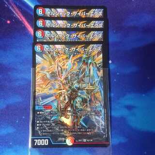 ボルシャック・サイバーエクス