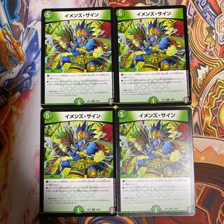 イメンズ・サイン4枚セット