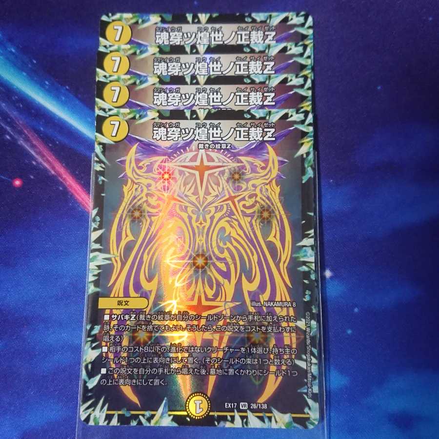 Soul Piercing Shining World Shojo Z