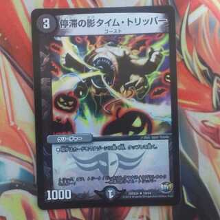 停滞の影 タイム・トリッパー 1枚