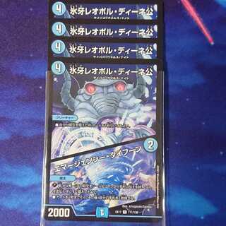 氷牙レオポル・ディーネ公｜エマージェンシー・タイフーン