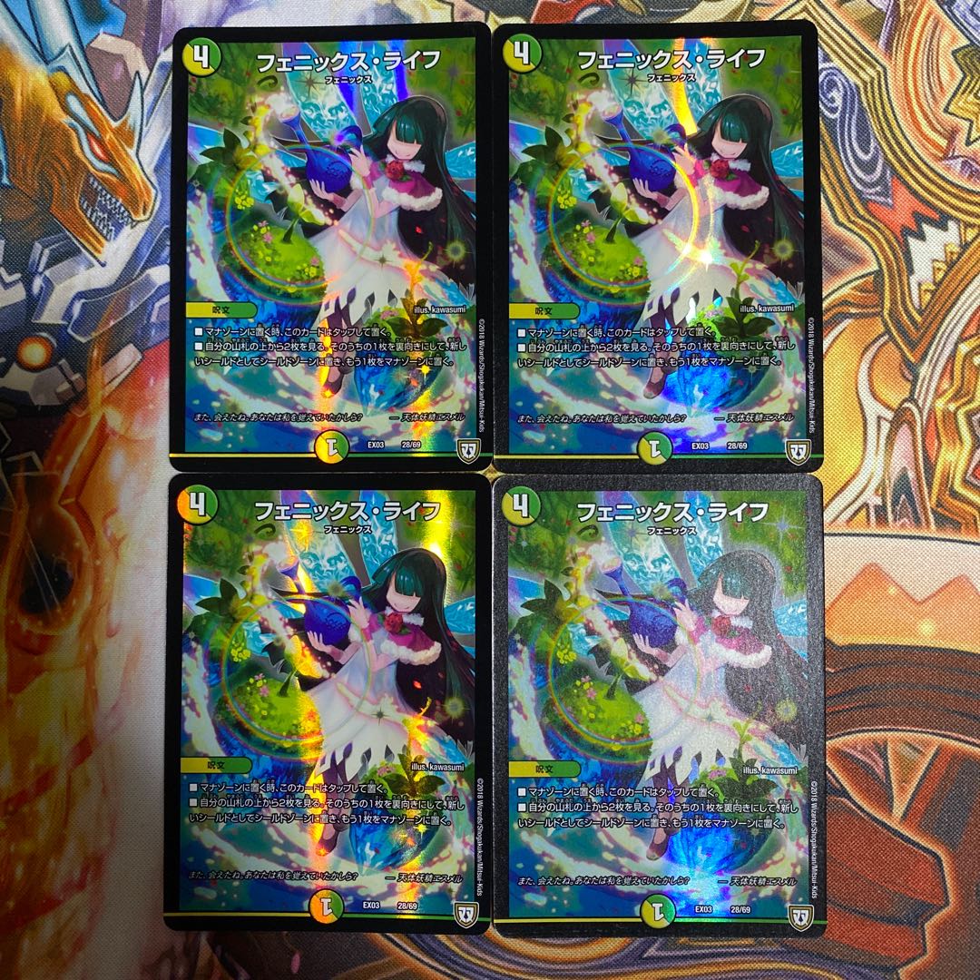 フェニックス・ライフホイル4枚セット