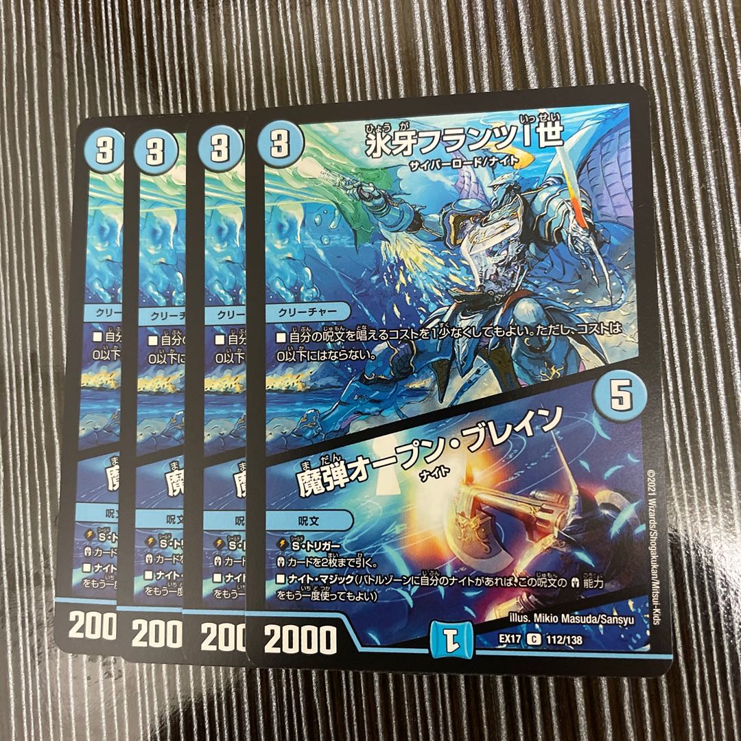 氷牙フランツI世|魔弾オープン・ブレイン 4枚セット