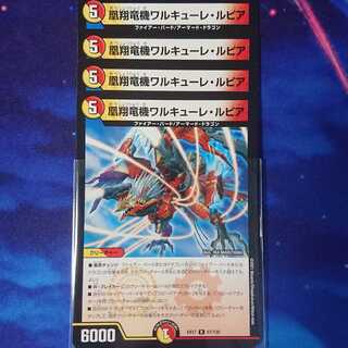 凰翔竜機ワルキューレ・ルピア