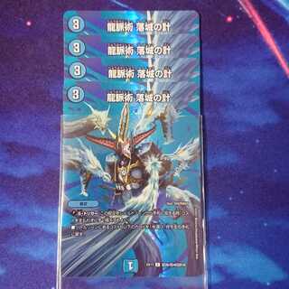 龍脈術 落城の計