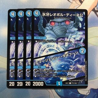 氷牙レオポル・ディーネ公｜エマージェンシー・タイフーン　4枚