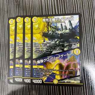 魔光王機デ・バウラ伯｜魔弾グローリー・ゲート　4枚セット