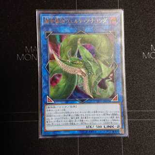 Predaplant Verte Anaconda Ultra Rare