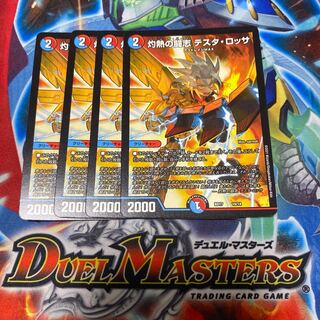 灼熱の闘志 テスタ・ロッサ