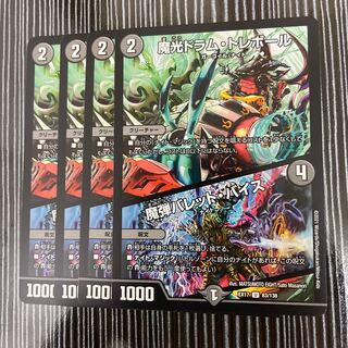 魔光ドラム・トレボール｜魔弾バレット・バイス　4枚セット