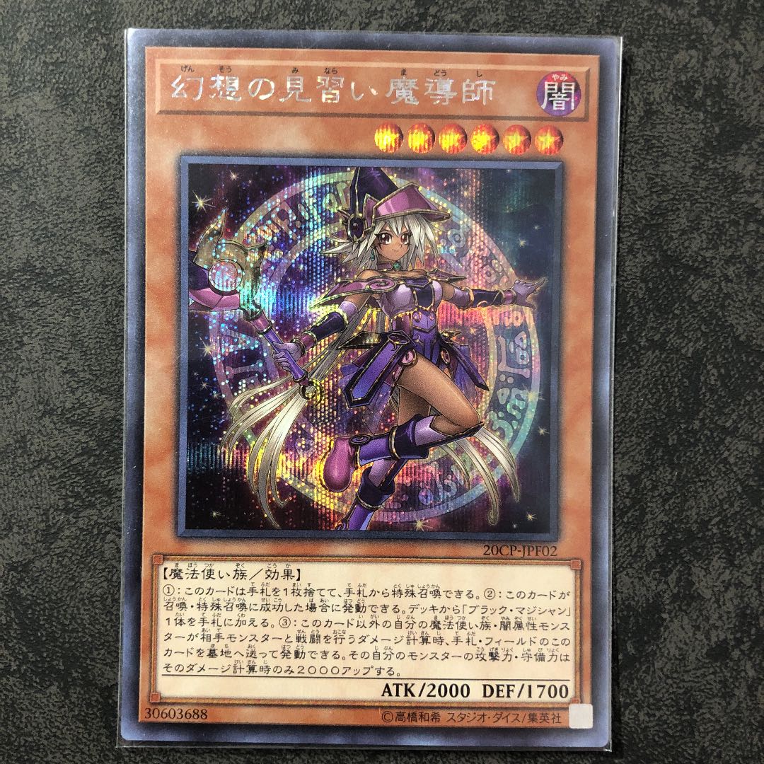 幻想の見習い魔導師 シークレットレア