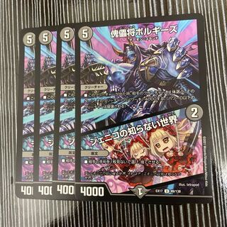 傀儡将ボルギーズ｜ジェニコの知らない世界　4枚セット