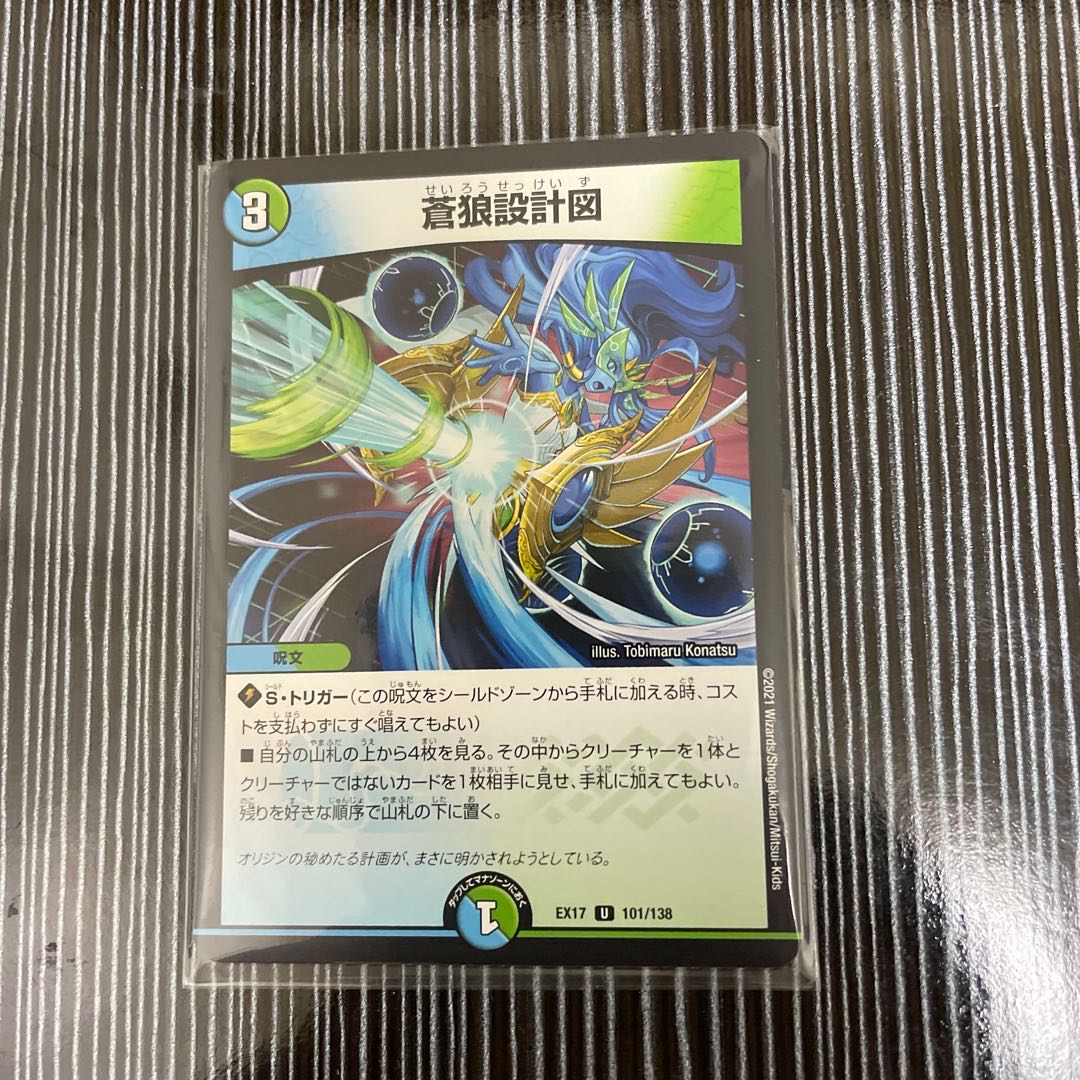 蒼狼設計図　4枚セット