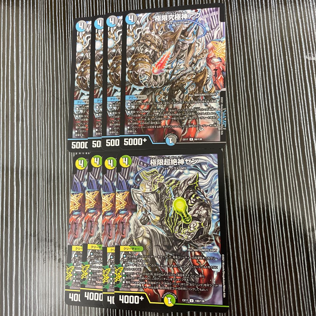 極限超絶神ゼン 極限究極神アク セット