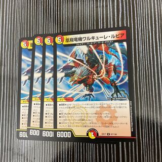 凰翔竜機ワルキューレ・ルピア　4枚セット