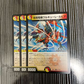 凰翔竜機ワルキューレ・ルピア　3枚セット