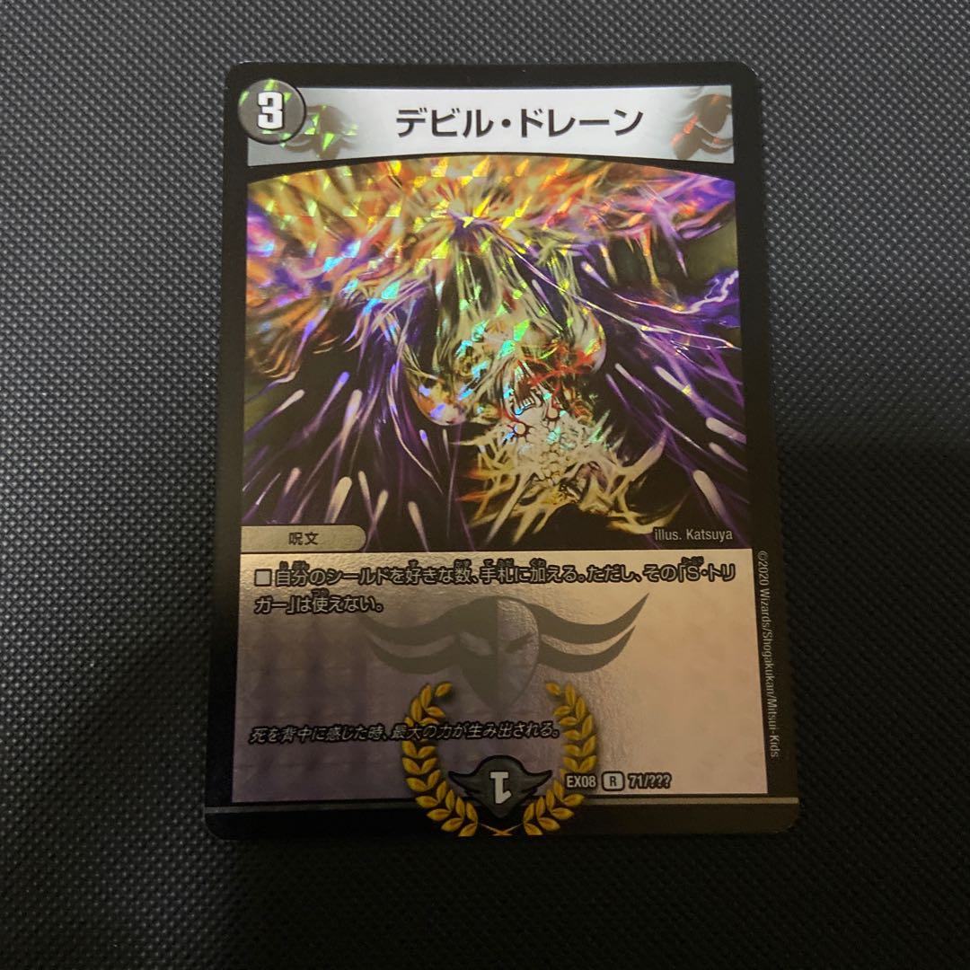 デビル・ドレーン R-foil