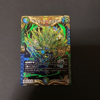 キング・マニフェスト