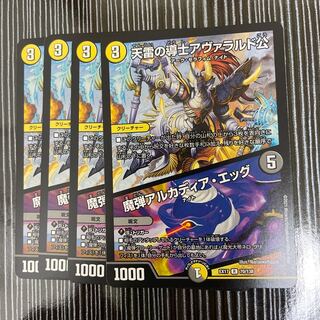 天雷の導士アヴァラルド公｜魔弾アルカディア・エッグ　4枚セット