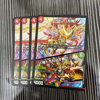 ベイビー「刃鬼」｜「俺たちも必ず勝つ!!」　4枚セット