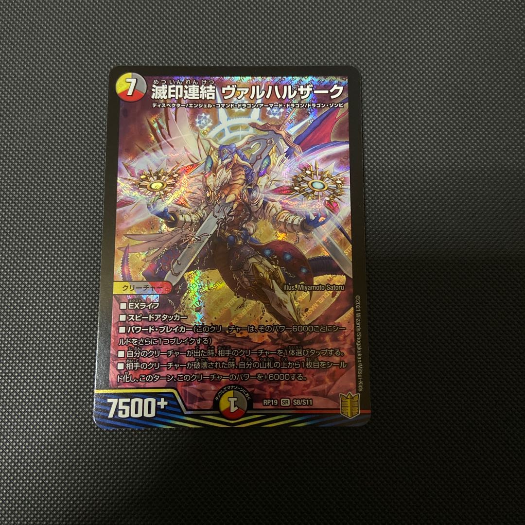 滅印連結 ヴァルハルザーク