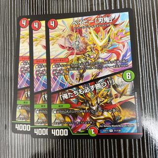 ベイビー「刃鬼」｜「俺たちも必ず勝つ!!」　3枚セット