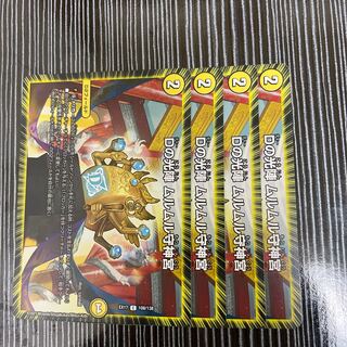 Dの光陣 ムルムル守神宮　4枚セット