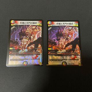 灰燼と天門の儀式