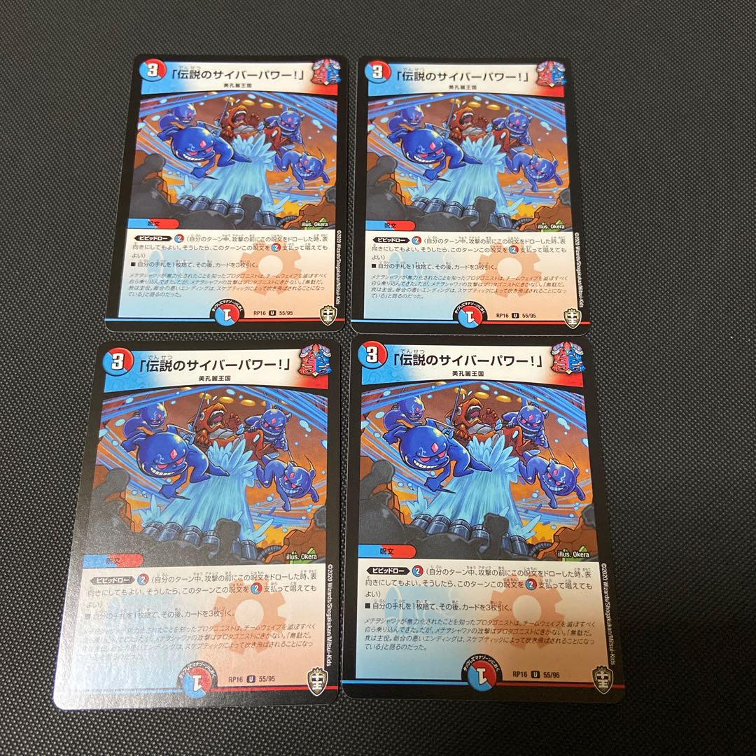 「伝説のサイバーパワー!」