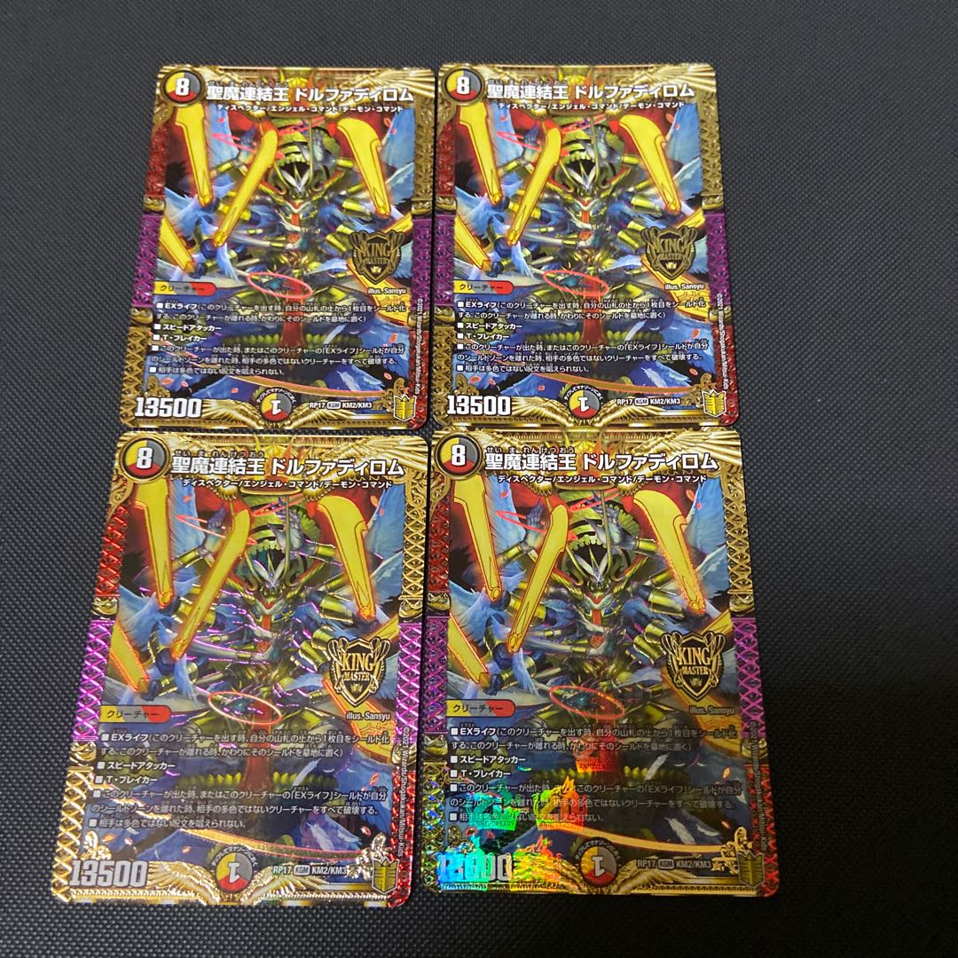 聖魔連結王 ドルファディロム