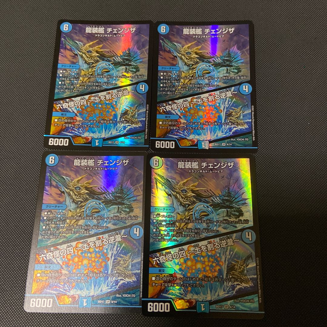 龍装艦 チェンジザ|六奇怪の四 -土を割る逆瀧-