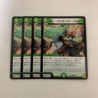 QX. <ゴエモンキー!.Star>  4枚