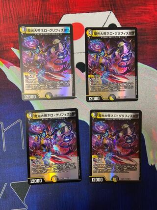 Nero Griffith II, the Great Demon Light Emperor