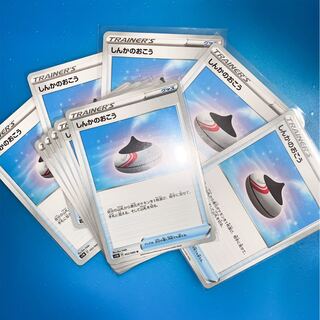 しんかのおこう　10枚