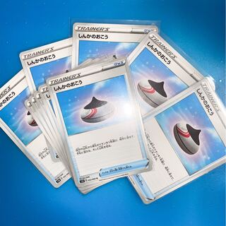 しんかのおこう　10枚