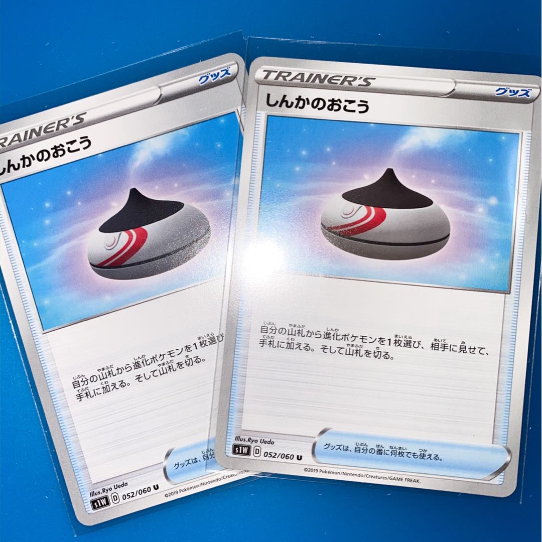 しんかのおこう　2枚