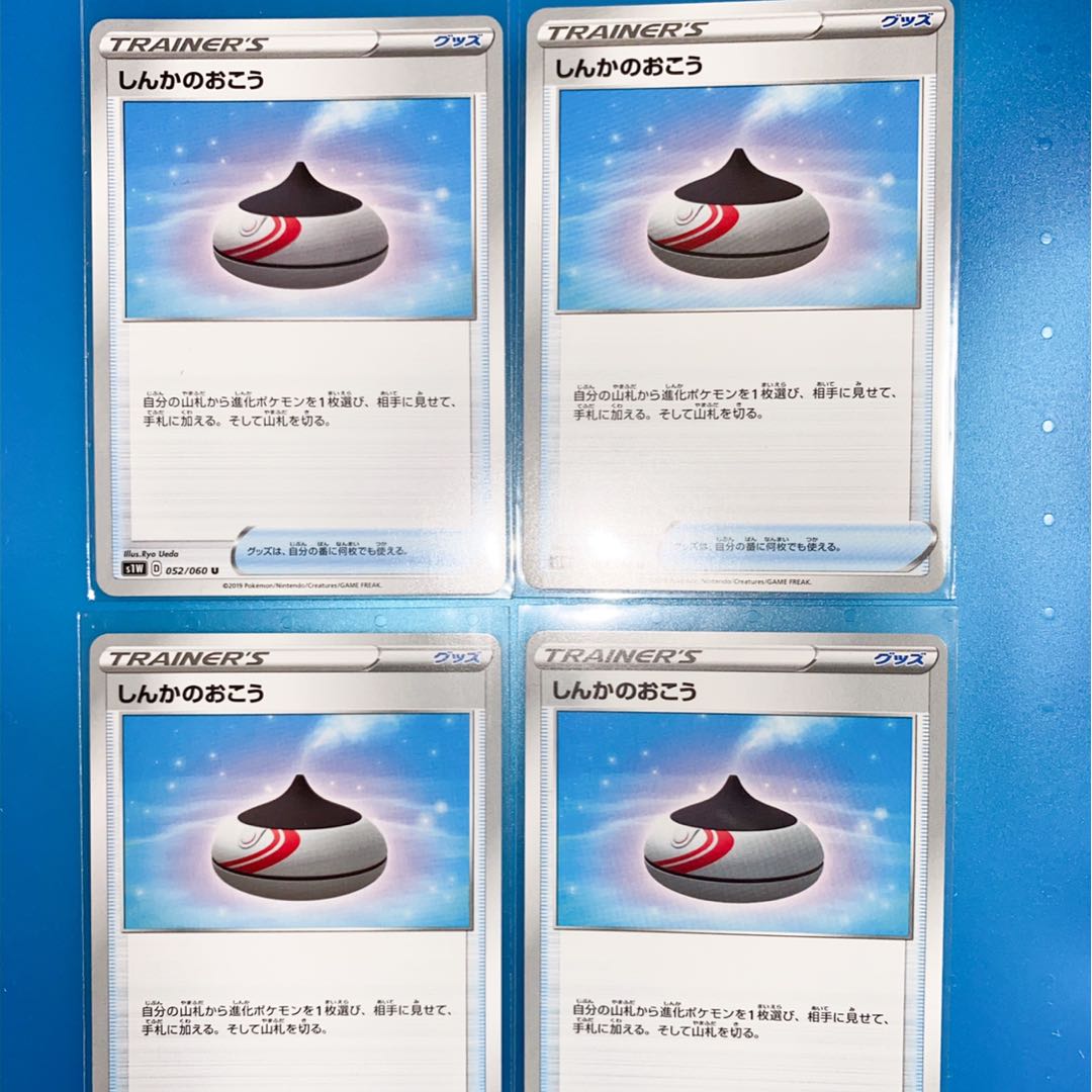 しんかのおこう 4枚