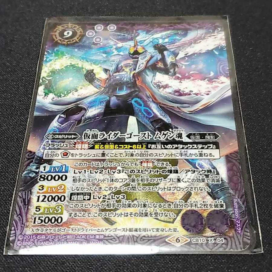 仮面ライダーゴースト ムゲン魂