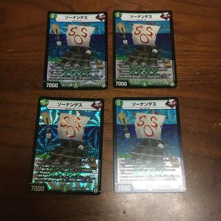 ソーナンデス4枚