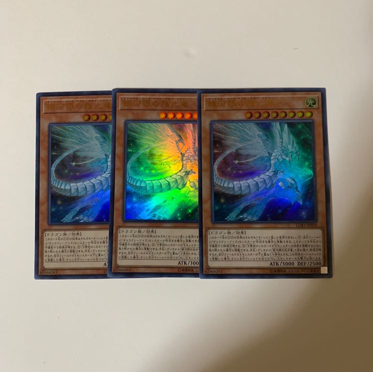 銀河眼の残光竜