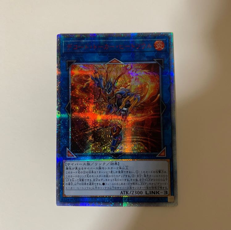 デコード・トーカー・ヒートソウル